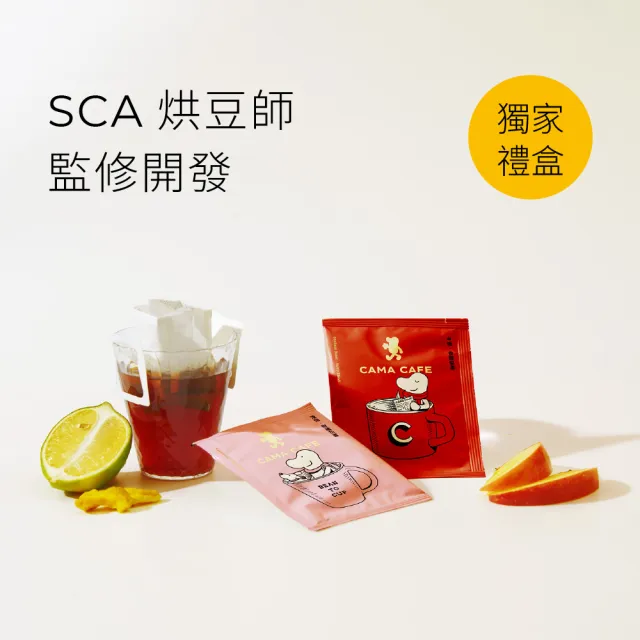 即期品【cama cafe】濾掛咖啡30入禮盒(3款風味/8gx10入/盒;共30入)