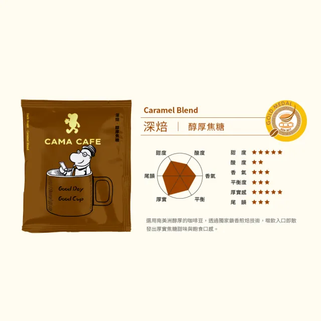 即期品【cama cafe】濾掛咖啡30入禮盒(3款風味/8gx10入/盒;共30入)