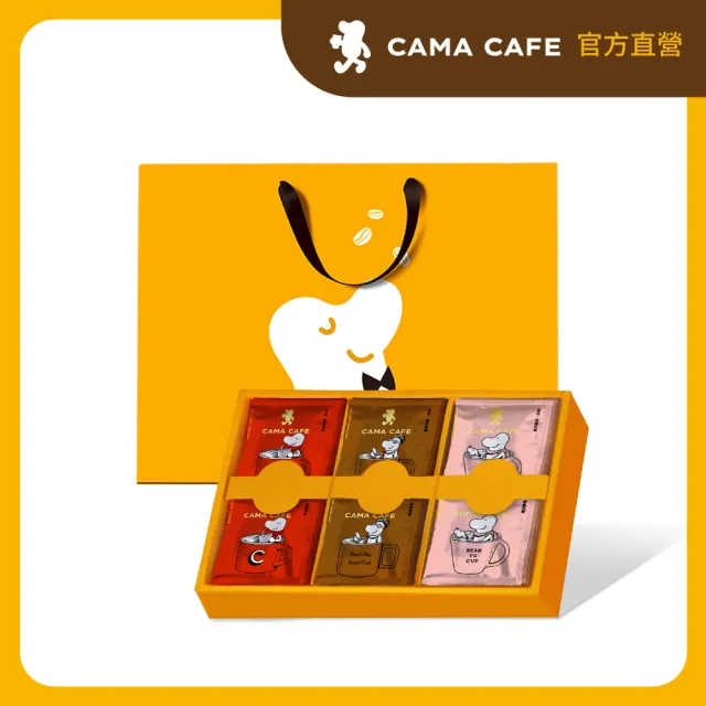 即期品【cama cafe】濾掛咖啡30入禮盒(3款風味/8gx10入/盒;共30入)