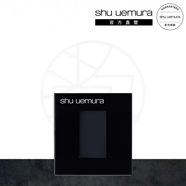 【Shu uemura 植村秀】官方直營 單色蕊盒 黑(Shu uemura)