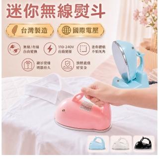 【真愛家】無線迷你熨斗 CH-18(國際電壓/寬電壓/襯衫燙線/拼豆/出國旅遊/傳統熨斗/小熨斗)