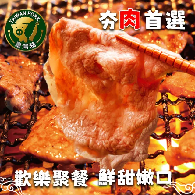 【勝崎生鮮】肉食控燒肉7件組(1400公克±10%/7包)-MOMO獨家-中秋烤肉