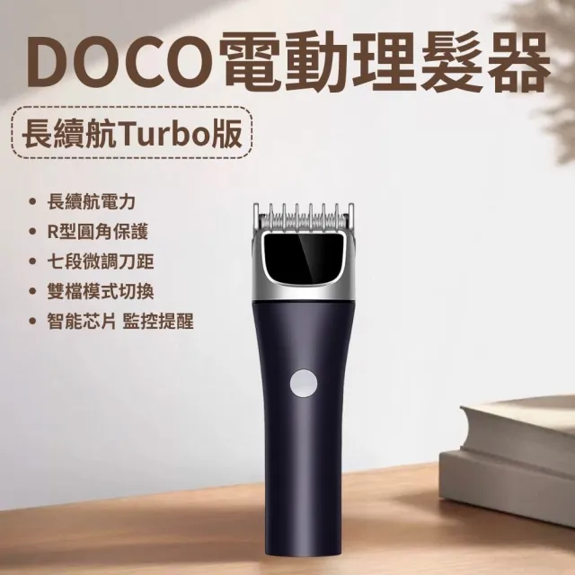 DOCO LAB 電動理髮器(Turbo版 長續航 剪髮 電剪 電推 剃髮 剃頭刀 剃刀 剃毛器)