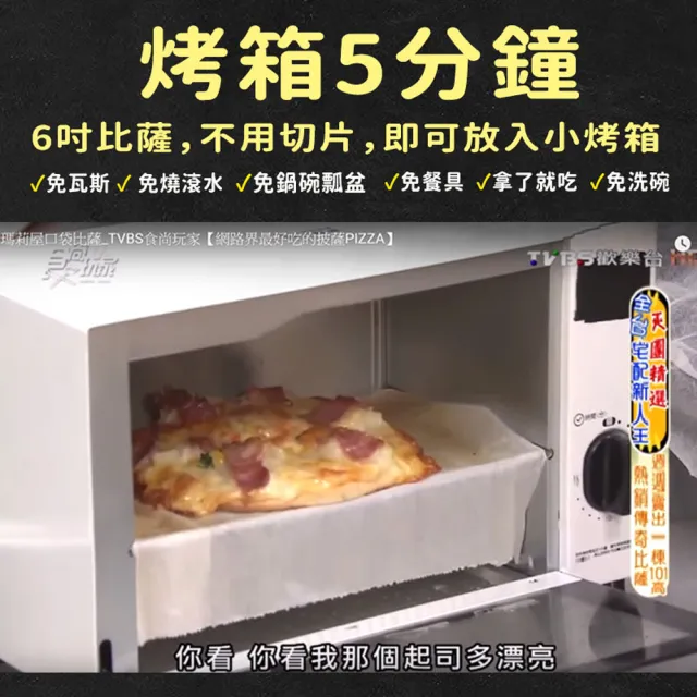 【瑪莉屋口袋比薩】6吋披薩14片組(7款厚皮口味+7款薄皮口味 全口味各一片)