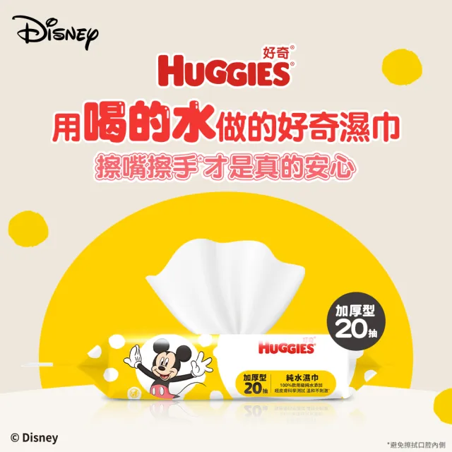 【HUGGIES 好奇】純水濕巾迪士尼厚型20抽X60包/箱(迪士尼限定版)