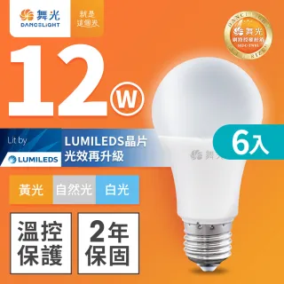 【DanceLight 舞光】6入組 新升級 12W LED燈泡 E27 全電壓(白光/自然光/黃光)