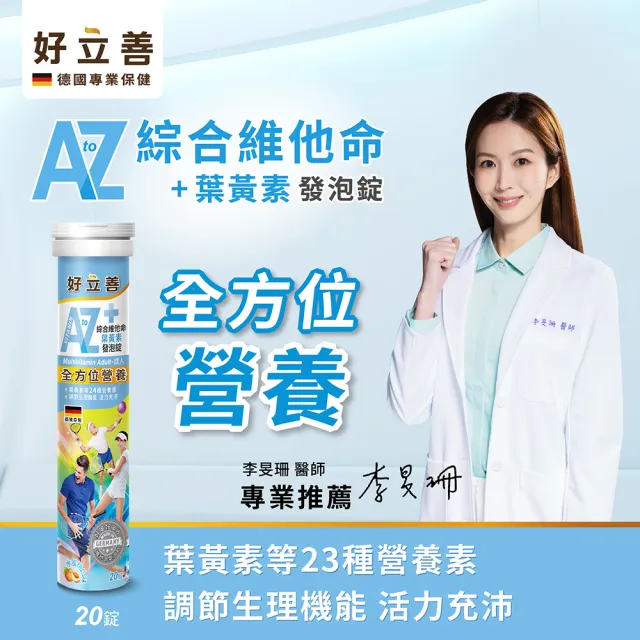 【Heilusan 好立善】成人綜合維他命發泡錠20錠(蜜桃口味 葉黃素.維他命ADB群.葉酸.鈣鎂鋅鐵硒鉻)