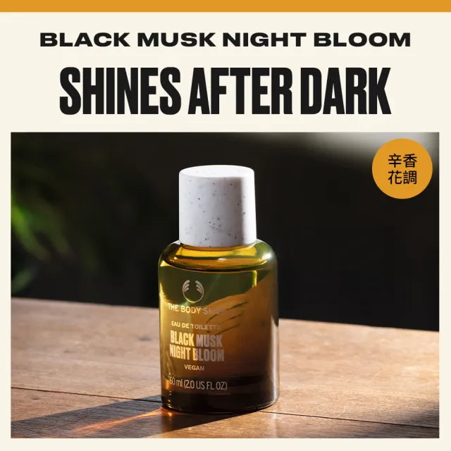 【THE BODY SHOP 美體小舖】琥珀黑麝香沐浴膠-250ML(沐浴乳/香氛沐浴)
