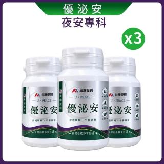 優泌安 U-PEACE -夜安專科膠囊 (60顆/3瓶)素食可