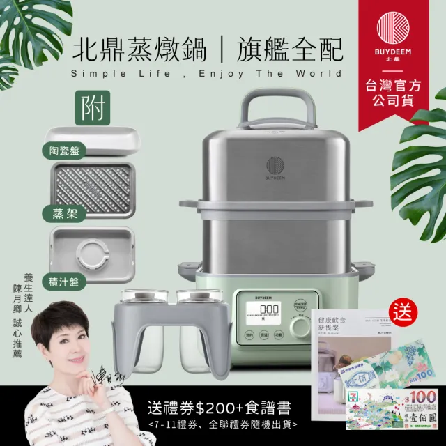 【BUYDEEM 北鼎】多功能雙層蒸燉鍋-旗艦全配G561+A500+A501-台灣公司貨-陳月卿推薦(送禮券200元)