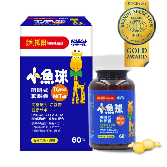 【小兒利撒爾】小魚球® 咀嚼式軟膠囊 60粒/瓶(TG型魚油、Omega3、DHA、EPA、無魚腥味)