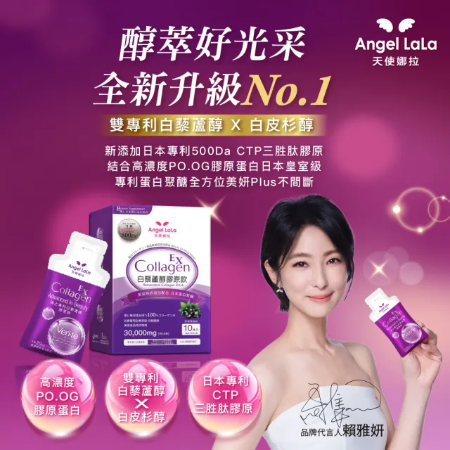 【Angel LaLa 天使娜拉】白藜蘆醇膠原飲x7盒(10包/盒/膠原蛋白/白藜蘆醇/花青素/玻尿酸/賴雅妍)