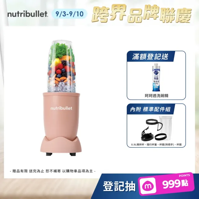 【nutribullet 紐粹樂】900瓦Pro強效營養瞬萃果汁機NB-201(珊瑚粉/登記送珂珂透洗碗精)