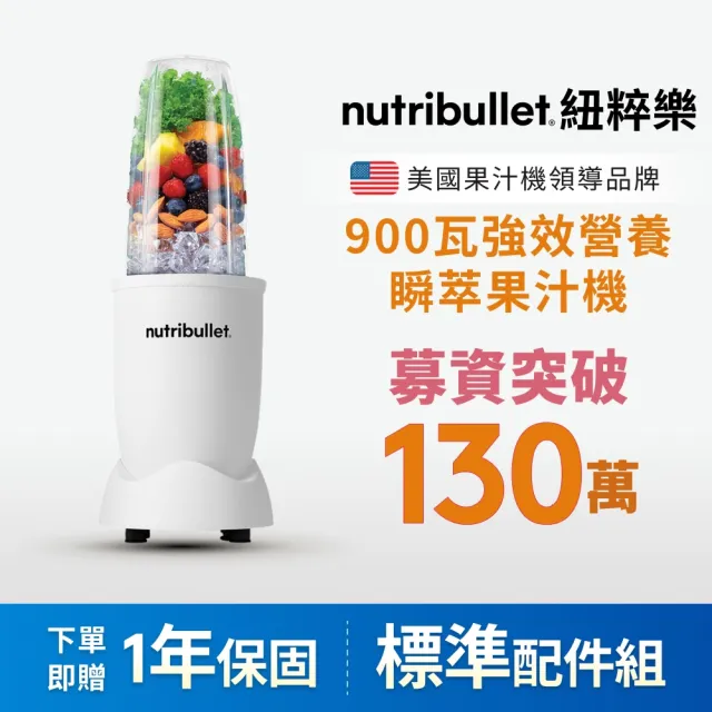 【nutribullet 紐粹樂】900瓦Pro強效營養瞬萃果汁機NB-201(香檳金/登記送珂珂透洗碗精)