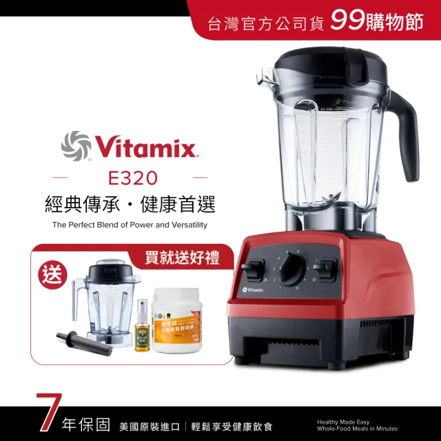 【Vita-Mix】全食物調理機E320 Explorian探索者-紅-台灣官方公司貨-陳月卿推薦(送大豆胜肽)