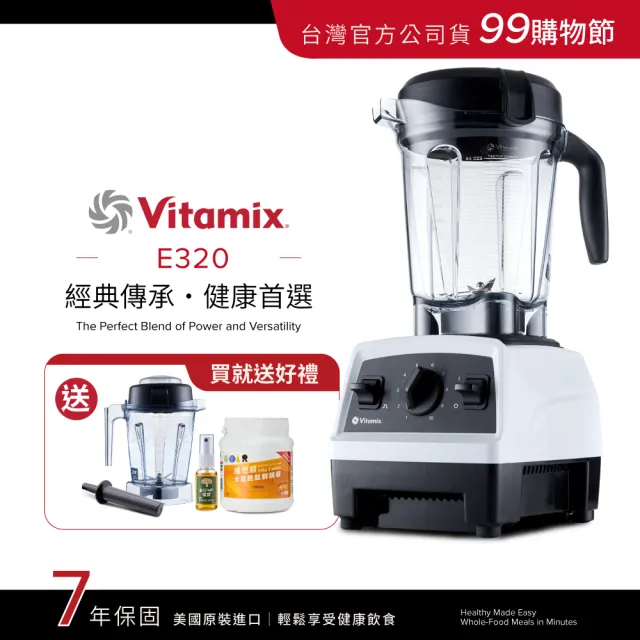 【Vita-Mix】全食物調理機E320 Explorian探索者-白-台灣官方公司貨-陳月卿推薦(送大豆胜肽)