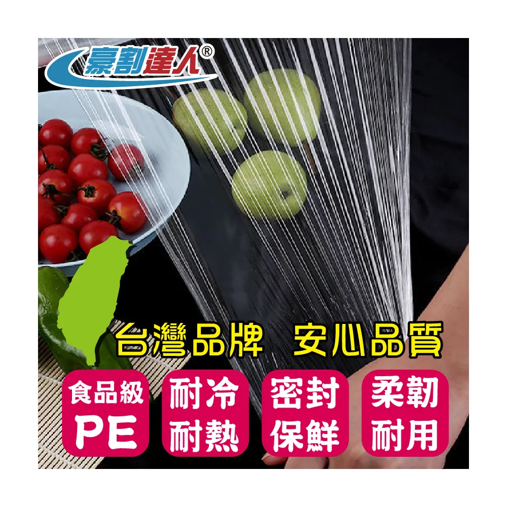 【豪割達人】台灣牌 無毒PE保鮮膜x6支-30cmX200尺/ 22cmX100尺任選(3支一包補充包 同妙潔工廠生產)