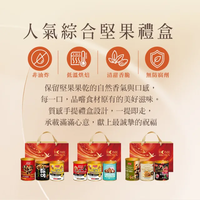 【紅布朗】人氣綜合堅果禮盒X30盒(伴手禮品送禮推薦 全素食零食果乾 長輩養生 過年年節禮盒 新年春節 羊年)