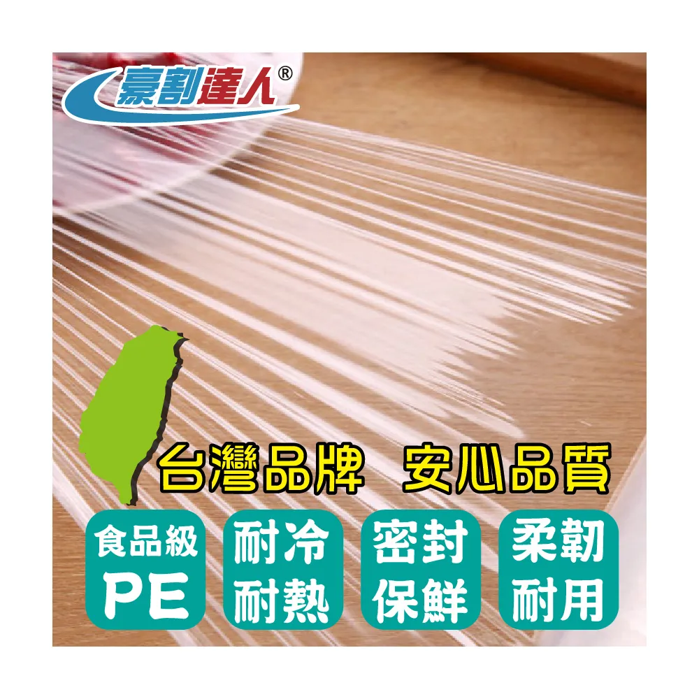【豪割達人】台灣牌 無毒PE保鮮膜x3支-30cmX200尺/ 22cmX100尺任選(3支一包補充包 同妙潔工廠生產)
