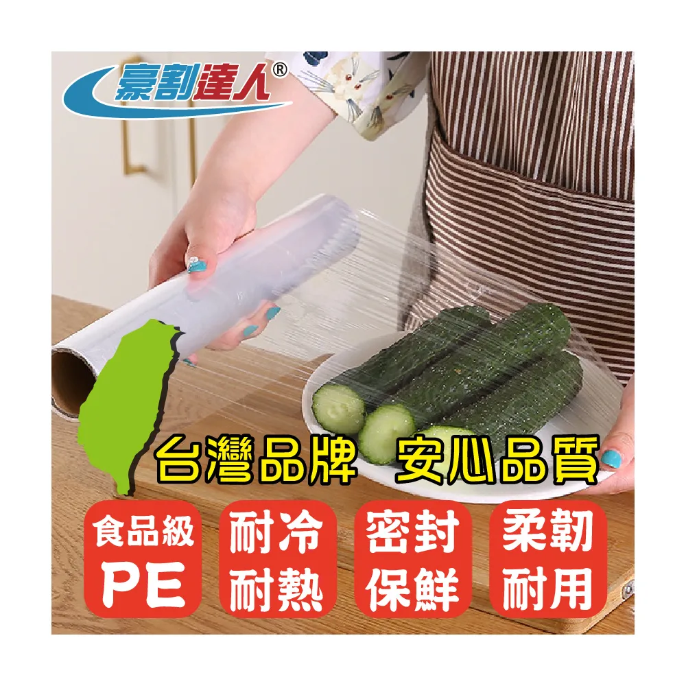 【豪割達人】台灣牌 無毒PE保鮮膜x24支-30cmX200尺/ 22cmX100尺任選(3支一包補充包 同妙潔工廠生產)