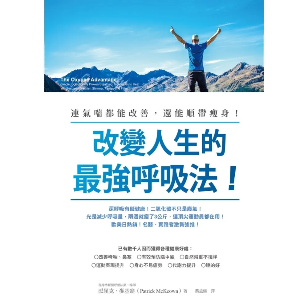 【momoBOOK】改變人生的最強呼吸法！(電子書)