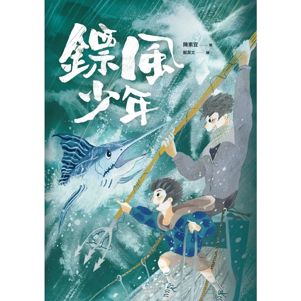 【momoBOOK】鏢風少年(電子書)