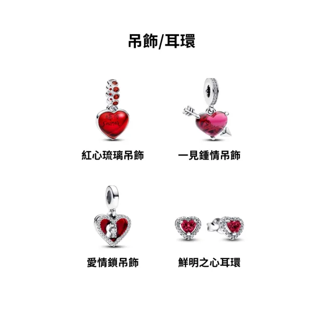 【Pandora 潘多拉】99限定☆璀璨寶石戒指/耳環/琉璃吊飾/愛心手鏈 (多款任選 情人節禮物 生日禮物)
