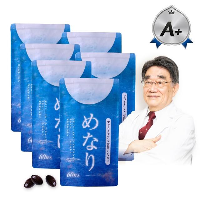 【美康櫻森】美納力視倍佳覆盆莓膠囊 6包共360粒(金盞花 游離型葉黃素 花青素 蝦紅素)