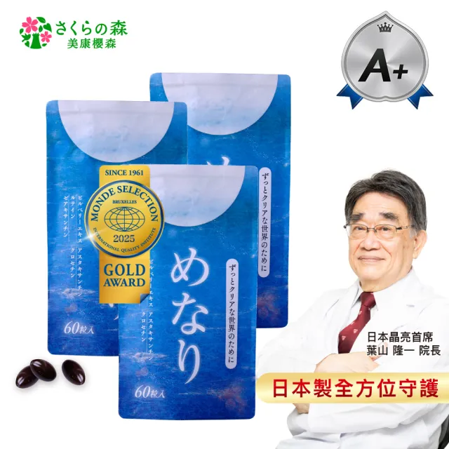 【美康櫻森】美納力視倍佳覆盆莓膠囊 3包共180粒(金盞花 游離型葉黃素 花青素 蝦紅素)