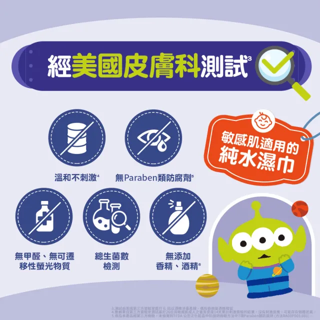 【HUGGIES 好奇】純水濕巾迪士尼加厚型70抽x16包 三眼怪/玩具總動員/奇奇蒂蒂加蓋80抽x12包