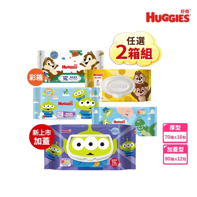 【HUGGIES 好奇】純水濕巾迪士尼加厚型70抽x16包x2箱 史迪奇/三眼怪/奇奇蒂蒂/奇奇蒂蒂加蓋80抽x12包x2箱