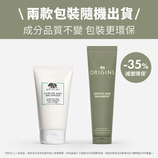 【ORIGINS 品木宣言】一舉兩得潔顏組(潔面慕絲150mlx2/專櫃洗面乳/洗面慕絲/綿密泡泡)