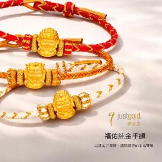 【Just Gold 鎮金店】福佑 生肖本命佛-任選 黃金手繩 (網路限定)