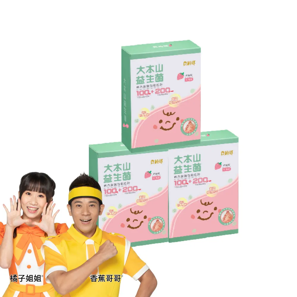 【農純鄉】草莓大本山益生菌3盒 三包埋 幫助消化排便順暢 提升抵抗力 七益菌(30入/盒 寶寶 幼兒 兒童皆可)