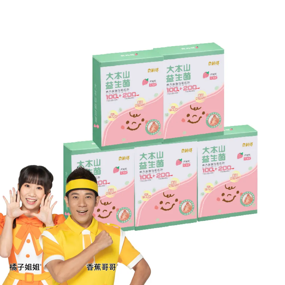 【農純鄉】草莓大本山益生菌5盒 三包埋 幫助消化排便順暢 提升抵抗力 七益菌(30入/盒 寶寶 幼兒 兒童皆可)