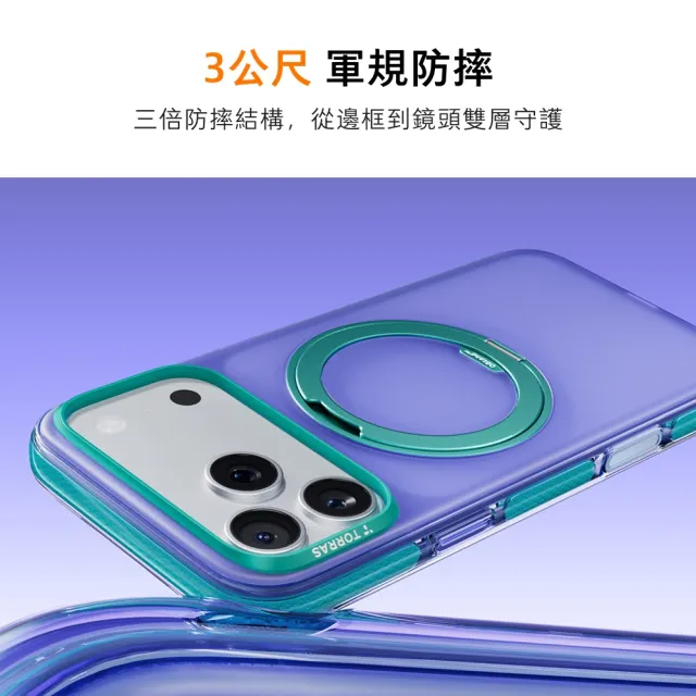 【TORRAS 圖拉斯】Ostand O3 Hue iPhone 18系列360度 支架防摔手機殼