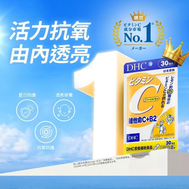 【DHC】維他命C+B2 30日份(60粒/包 抗氧 高濃度 B2)