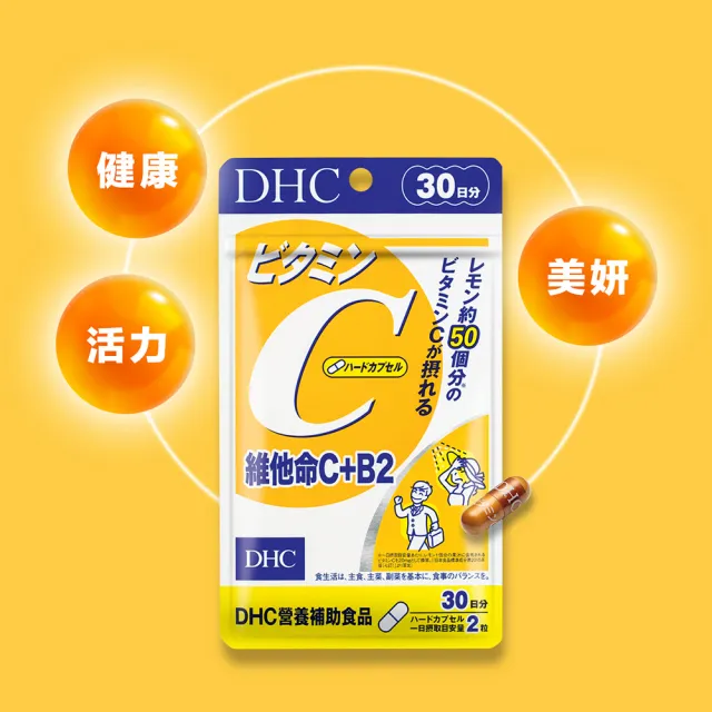 【DHC】維他命C+B2 30日份(60粒/包 抗氧 高濃度 B2)