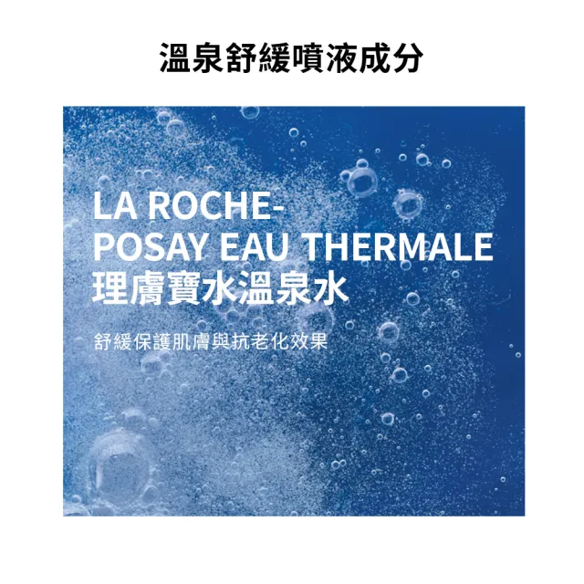 【理膚寶水】獨家限定★溫泉舒緩噴液 買600送600超值組(噴霧/化妝水)