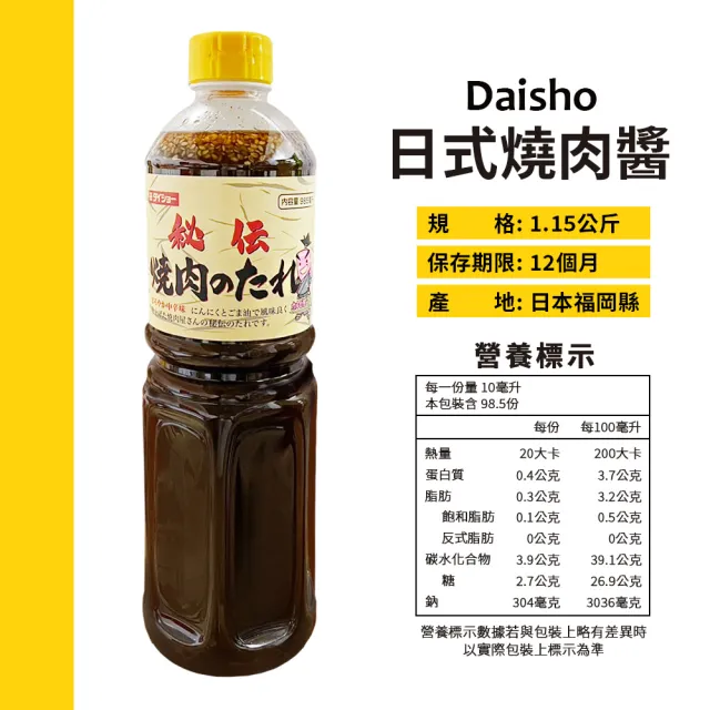 【DAISHO】日式燒肉醬(1.15公斤/罐)