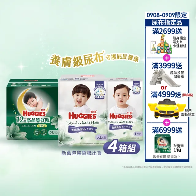 特談★【HUGGIES 好奇】小森林尿布 好動褲 M-XXXL/黏貼型 M-XL/好眠褲 L-XXL(紙尿褲/尿布/4箱)