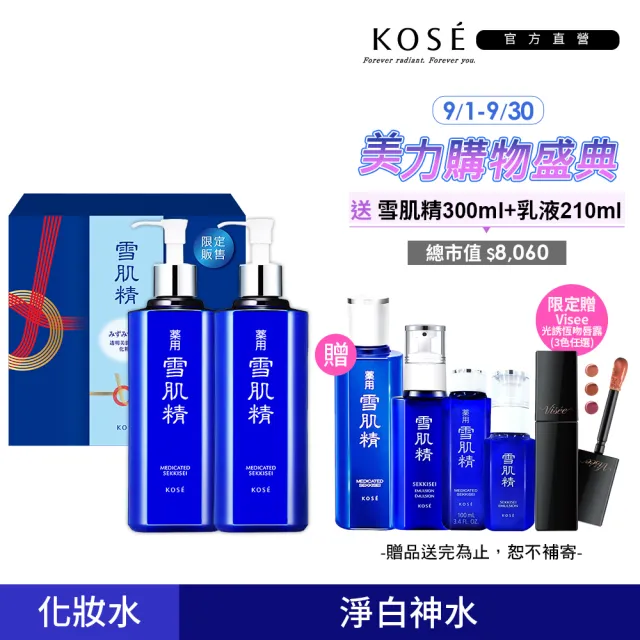 【KOSE 高絲】雪肌精限量豪華禮盒(雪肌精500mlx2 贈 明星雙正貨)