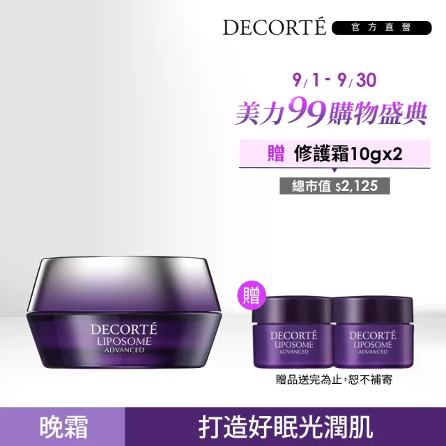 【DECORTE 黛珂】超微導全能修護霜50g