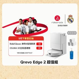 【Roborock 石頭科技】獨家限量組合! Qrevo Edge2掃拖機器人-超值組(2.5萬颶風/高溫熱水洗烘)