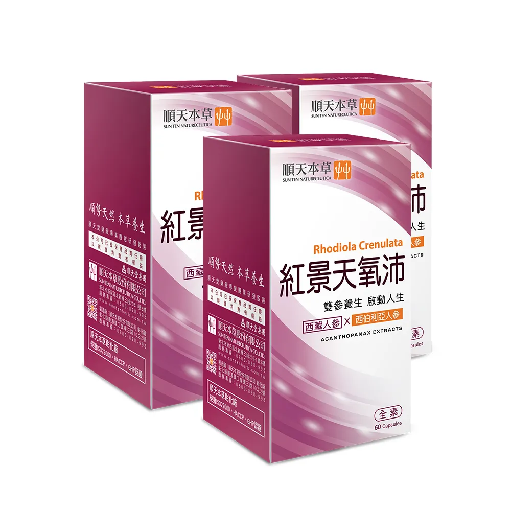 【順天本草】紅景天氧沛膠囊 3盒組(60顆/盒X3盒 紅景天 刺五加)