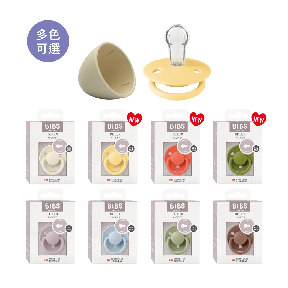 【BIBS】De Lux 圓形安撫奶嘴+奶嘴蓋套組(丹麥奶嘴 總代理公司貨)