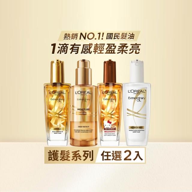 【L’OREAL Paris 巴黎萊雅】金緻護髮精油100ml_2入組 髮芯精華乳/暖木裸香/金色/棕色/櫻桃/玫瑰