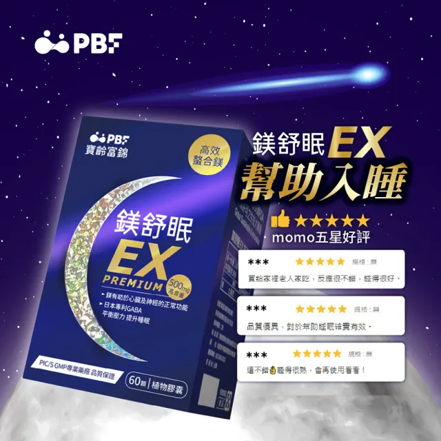【寶齡富錦】鎂舒眠EX PREMIUM 高效螯合鎂-5入組(60顆1入/甘胺酸鎂/GABA/幫助入睡)