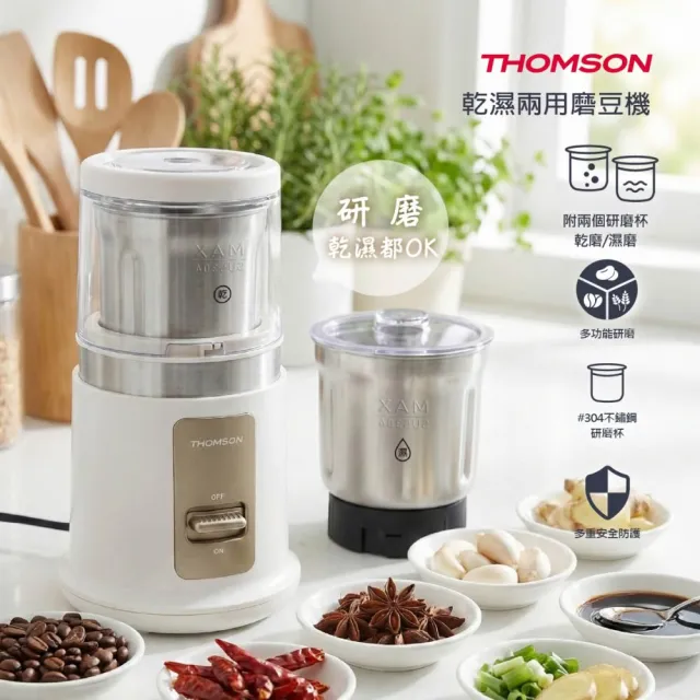 【台隆手創館】THOMSOM乾濕兩用磨豆機 TM-SAN05