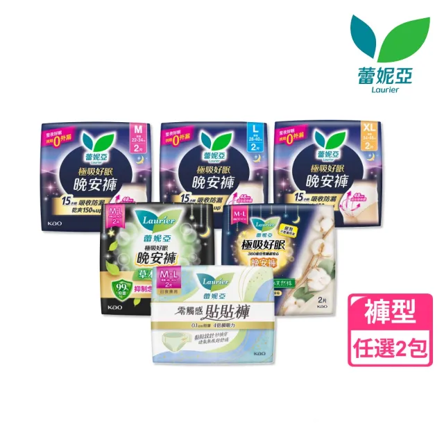 【Laurier 蕾妮亞】極吸好眠晚安褲/貼貼褲 褲型衛生棉任選2包組(共4片)(S-M/M-L/XL)-生活超市嚴選